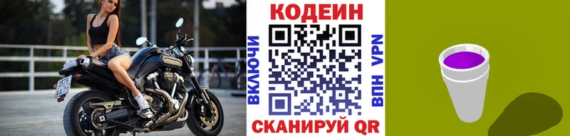 Кодеин Purple Drank Безенчук